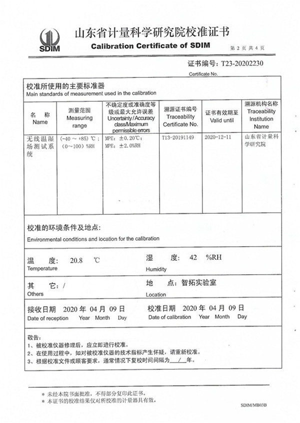 校準(zhǔn)證書(shū)湖南軍智檢測(cè)校準(zhǔn)有限公司ZT-S800_01.jpg