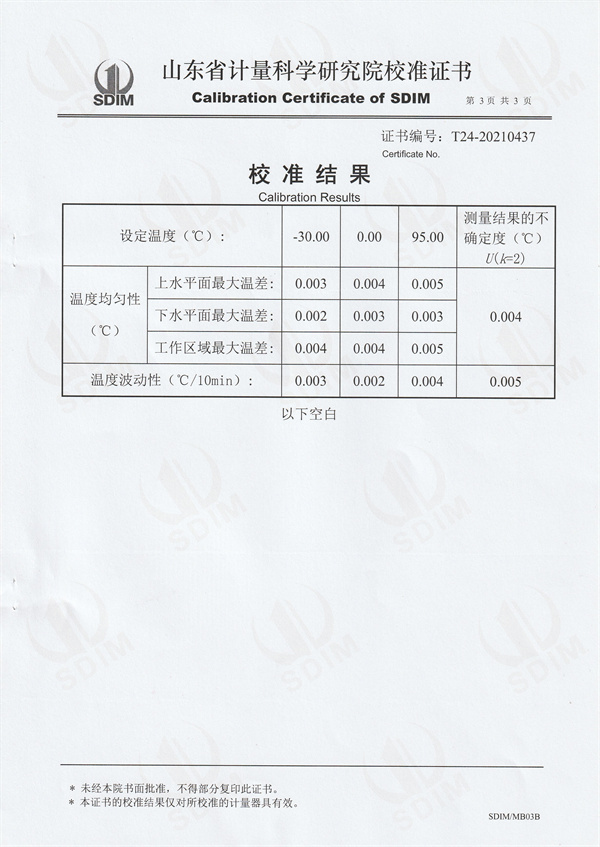 長春華恒檢測技術(shù)有限公司制冷恒溫槽校準證書 (3).jpg