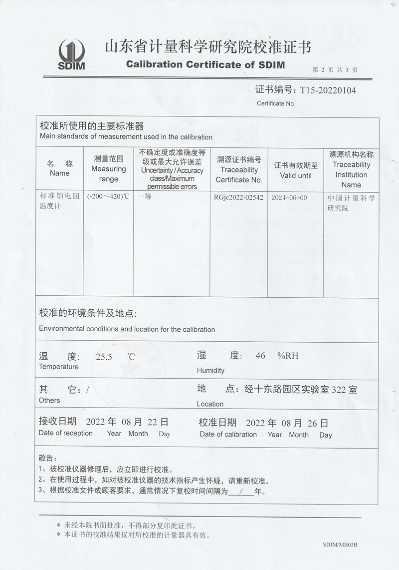 南方電網(wǎng)電力科技股份有限公司精密露點儀（溫度）校準(zhǔn)證書 (2)_副本.jpg